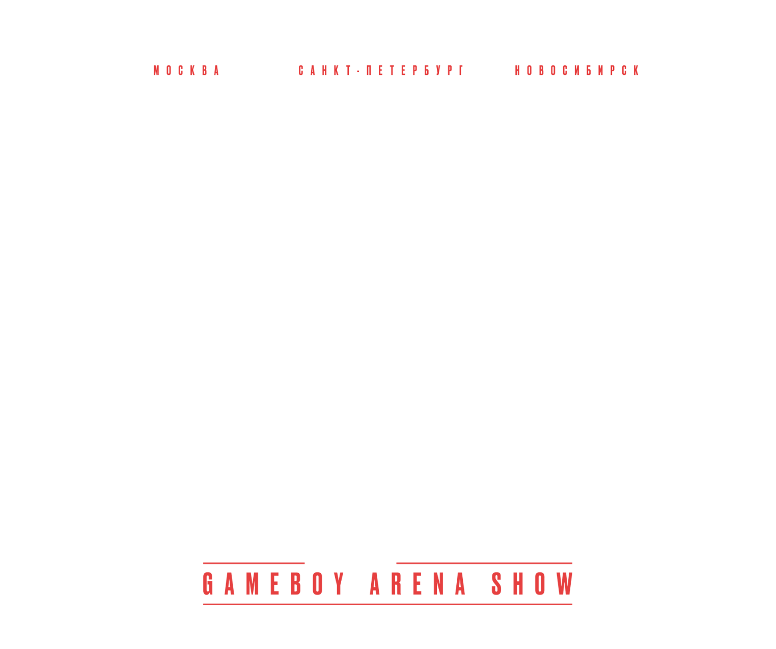 Элджей - Gameboy Arena Show