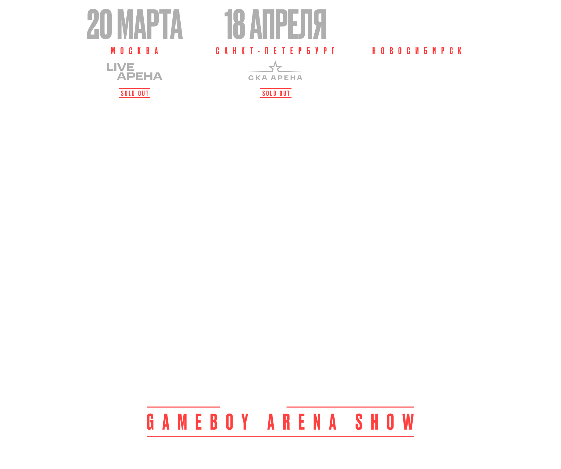 Элджей - Gameboy Arena Show