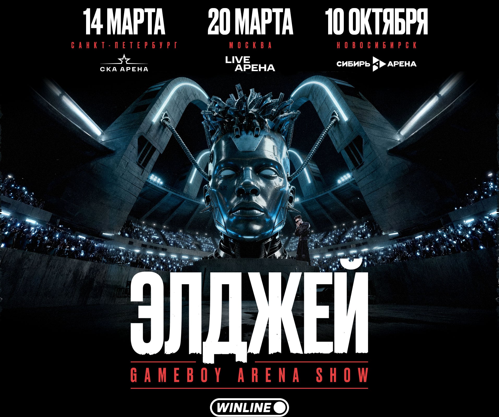 Элджей - Gameboy Arena Show